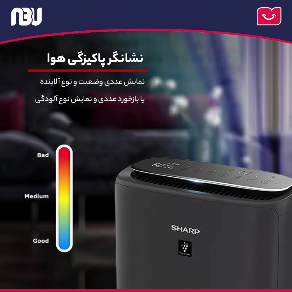 دستگاه تصفیه هوا شارپ مدل KI-N50SA-H